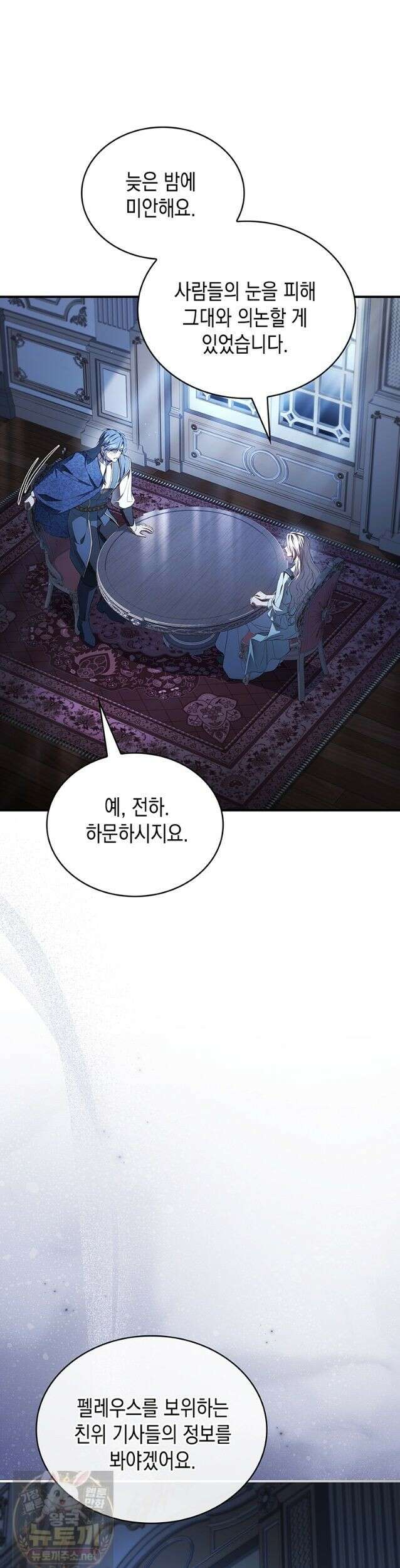 너에게 빼앗을 왕관 44화 19