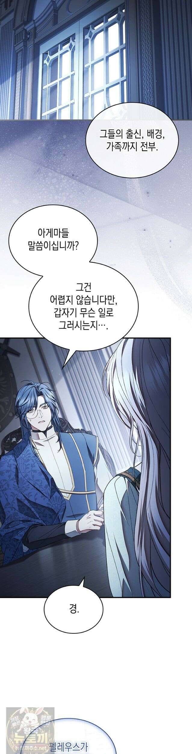 너에게 빼앗을 왕관 44화 20