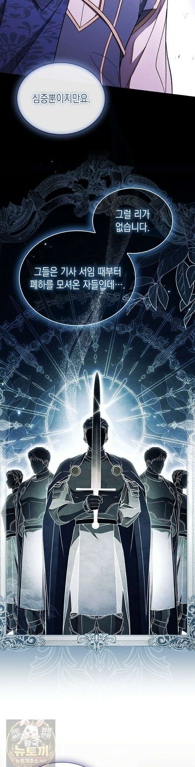 너에게 빼앗을 왕관 44화 22