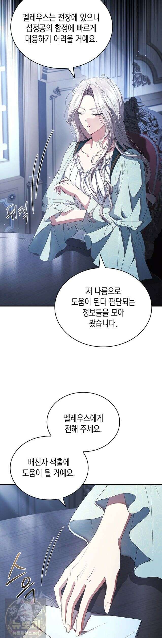 너에게 빼앗을 왕관 44화 27