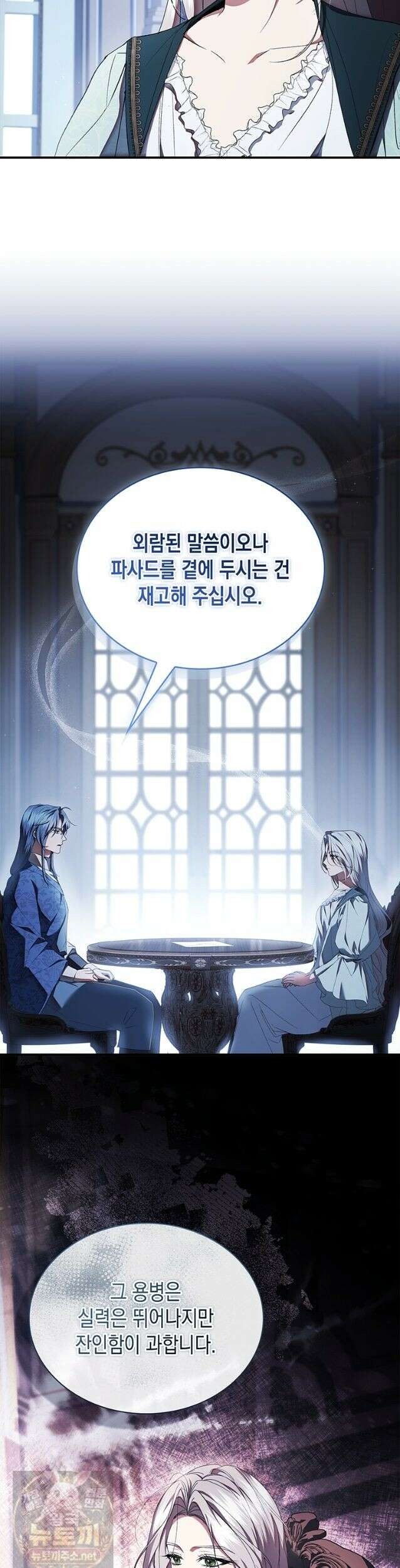 너에게 빼앗을 왕관 44화 29