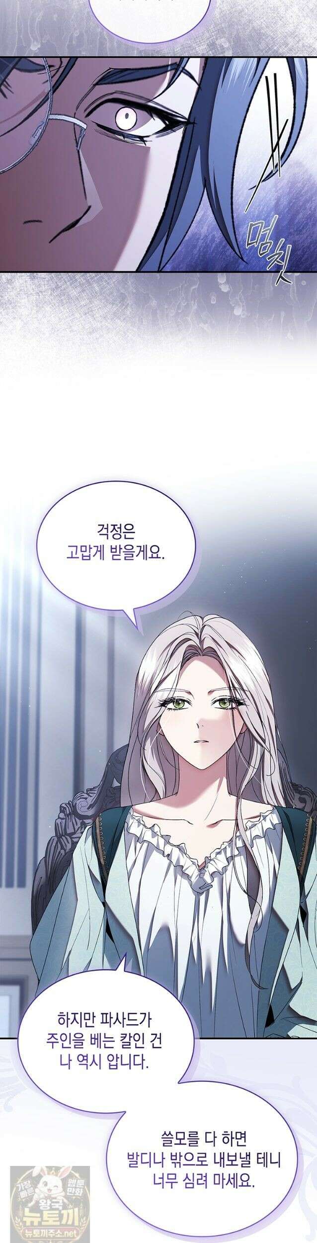 너에게 빼앗을 왕관 44화 31