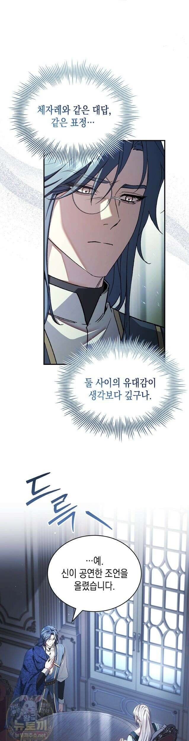 너에게 빼앗을 왕관 44화 32