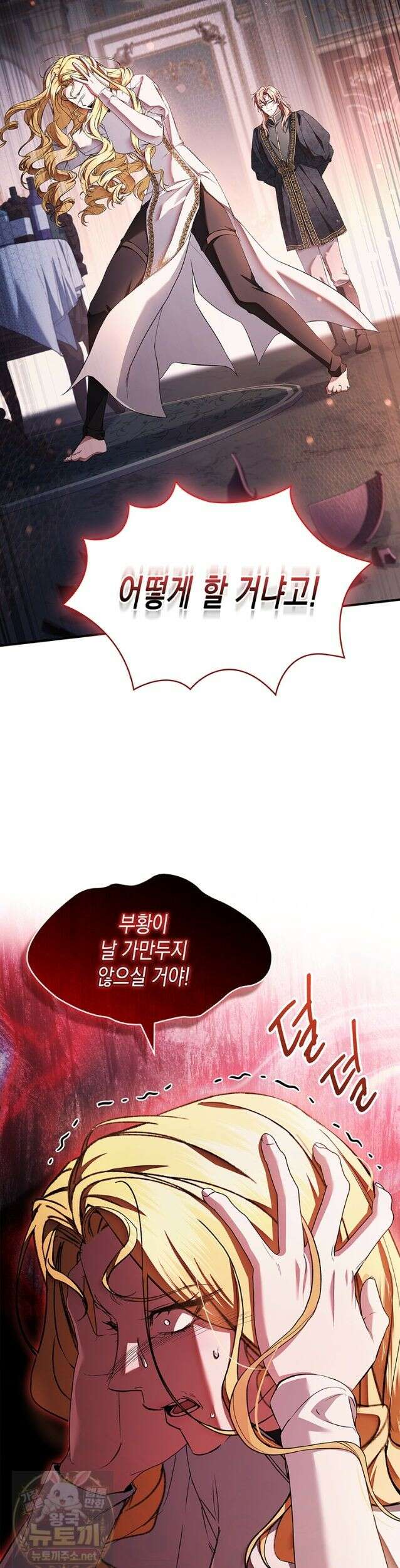 너에게 빼앗을 왕관 44화 35