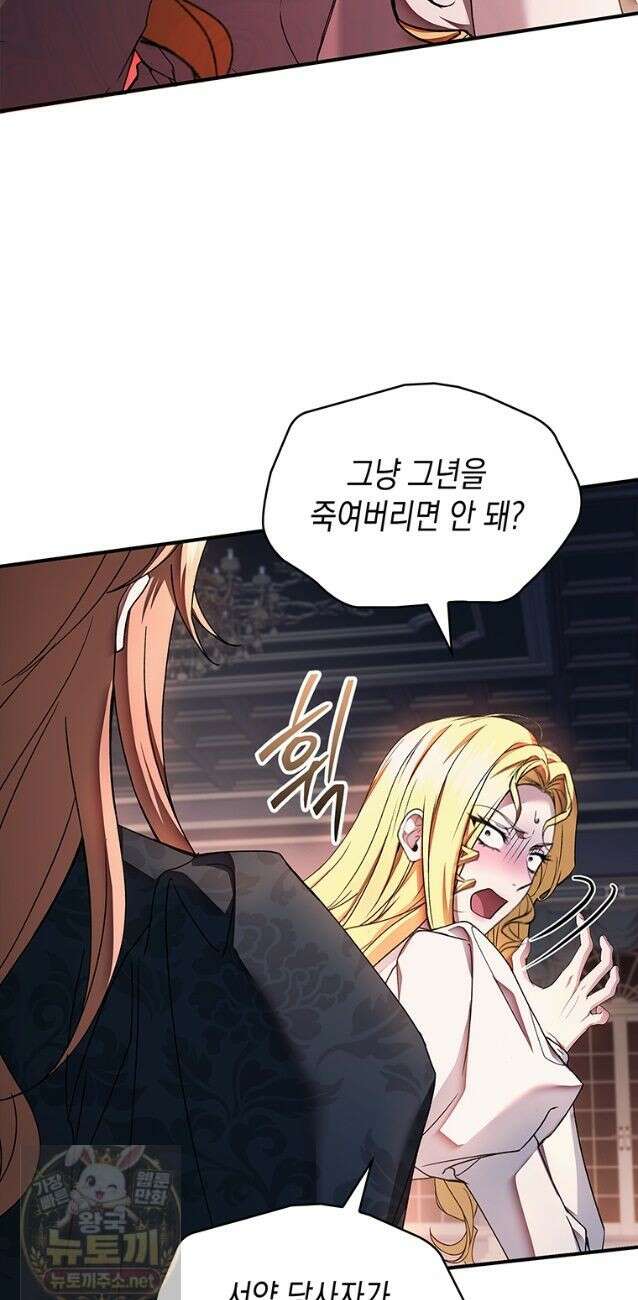 너에게 빼앗을 왕관 44화 36