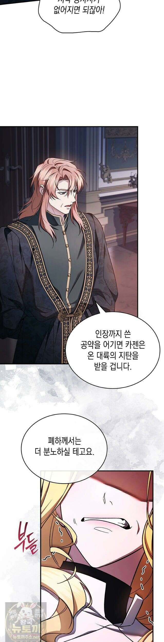 너에게 빼앗을 왕관 44화 37