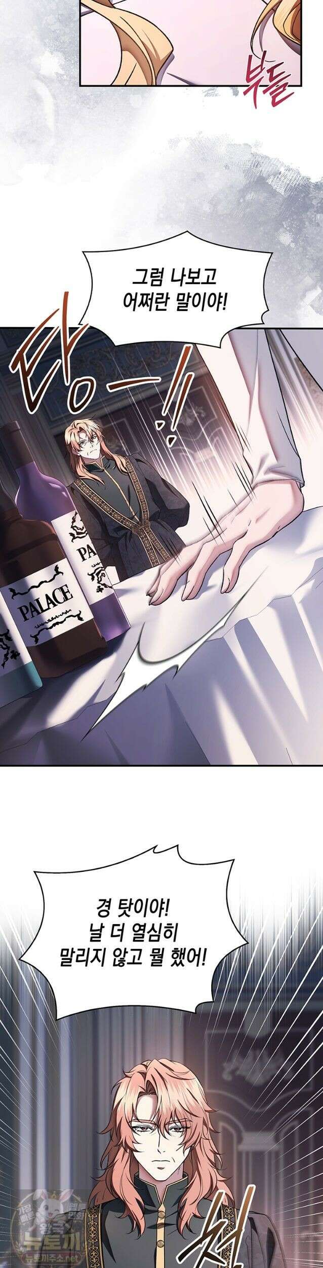 너에게 빼앗을 왕관 44화 38