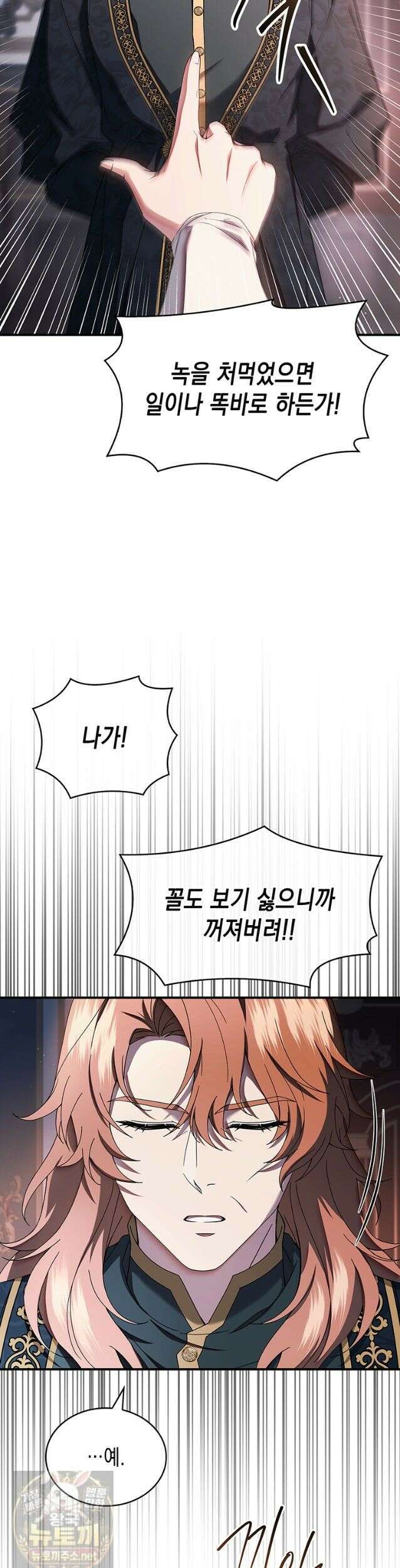 너에게 빼앗을 왕관 44화 39