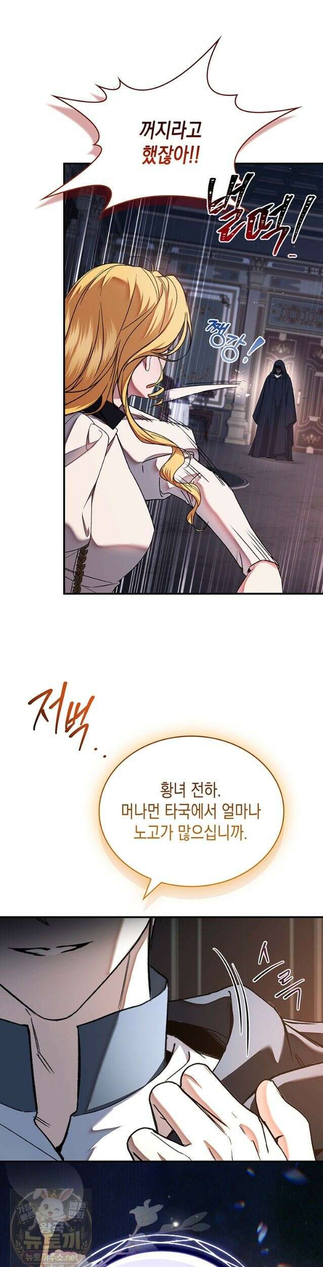 너에게 빼앗을 왕관 44화 42