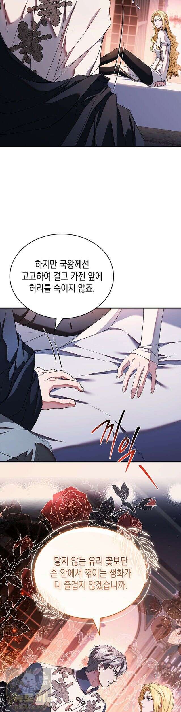 너에게 빼앗을 왕관 44화 45