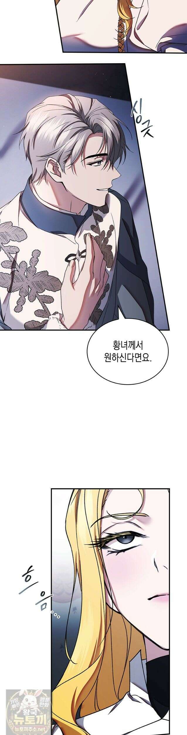 너에게 빼앗을 왕관 44화 47