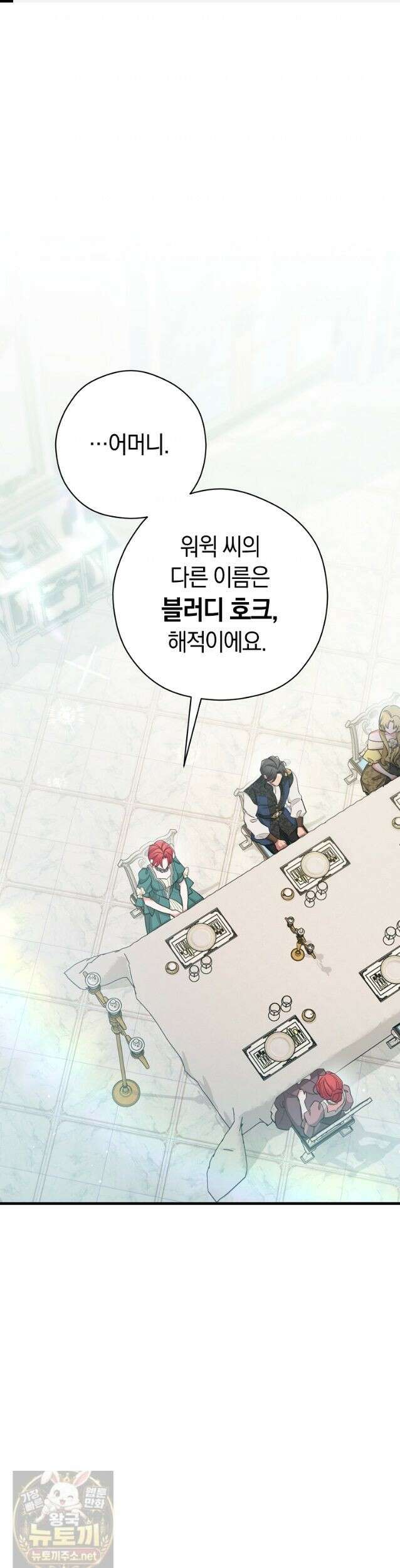 나의 해적 왕자님 33화 1
