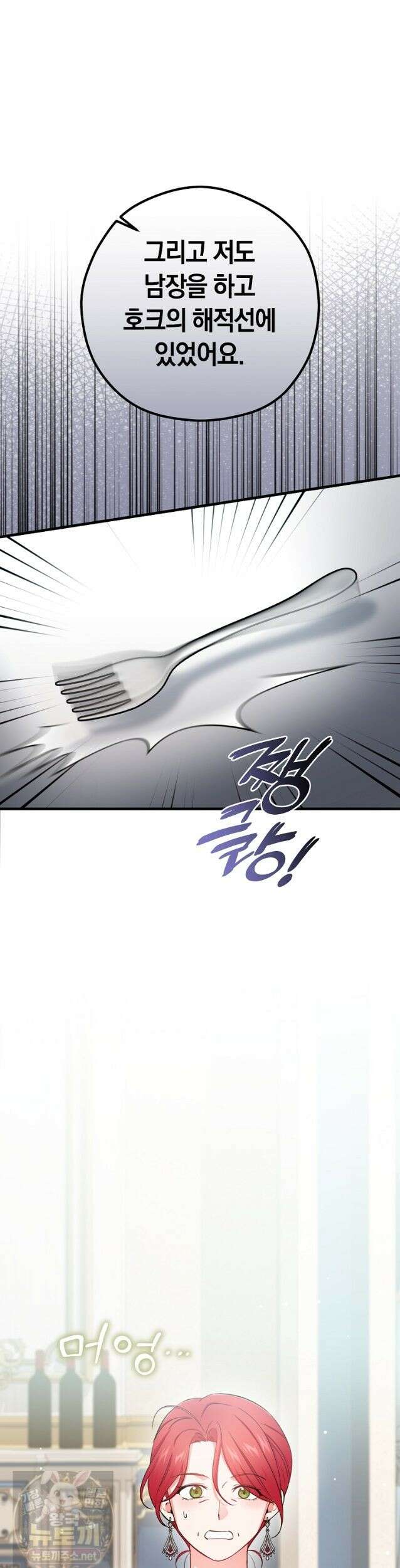나의 해적 왕자님 33화 2