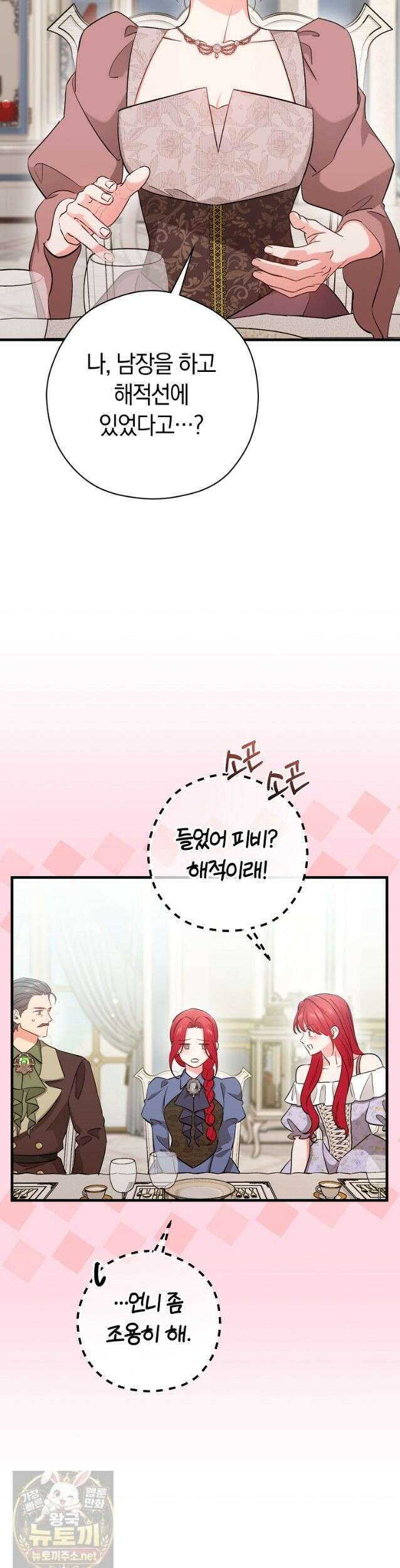나의 해적 왕자님 33화 3