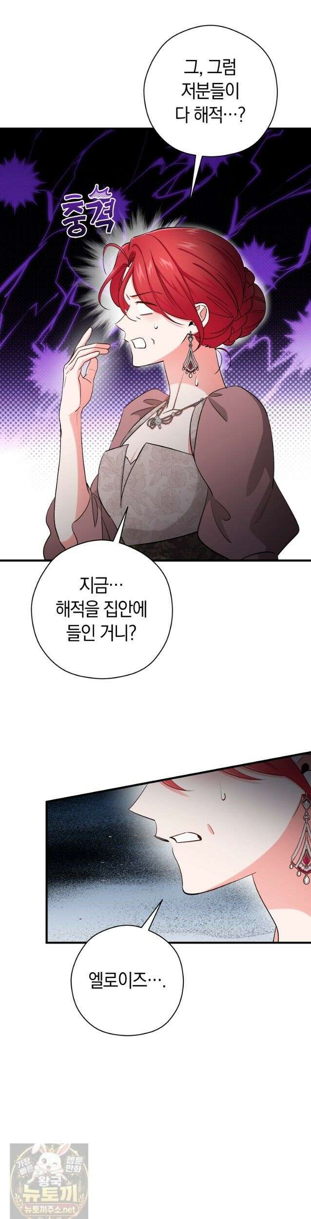 나의 해적 왕자님 33화 4