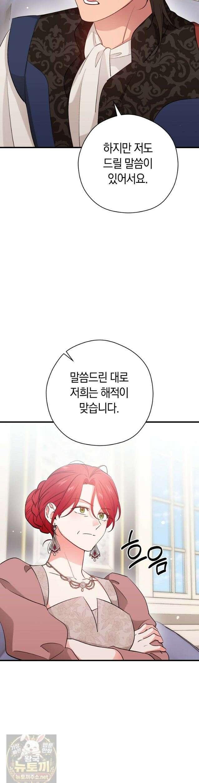 나의 해적 왕자님 33화 8