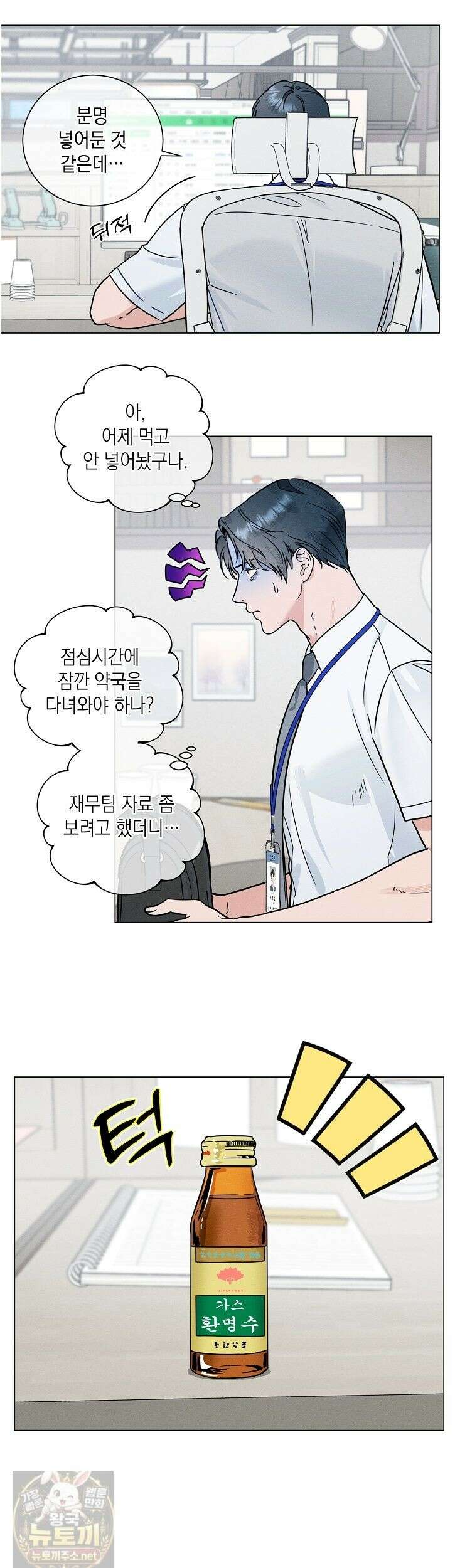 이중적 사수 24화 1