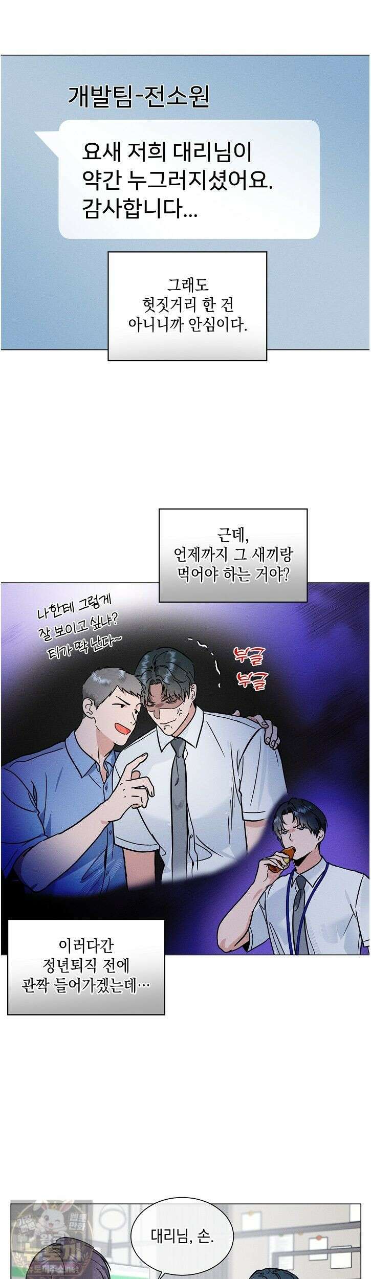 이중적 사수 24화 3