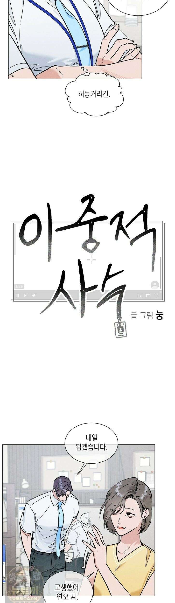 이중적 사수 24화 7
