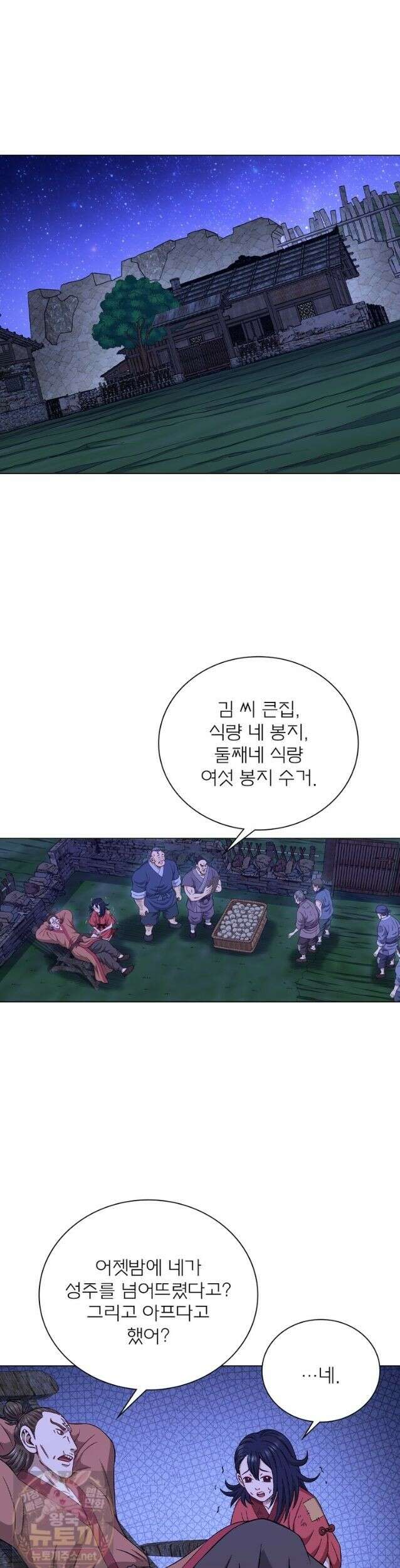 신으로 태어났습니다 689화 19