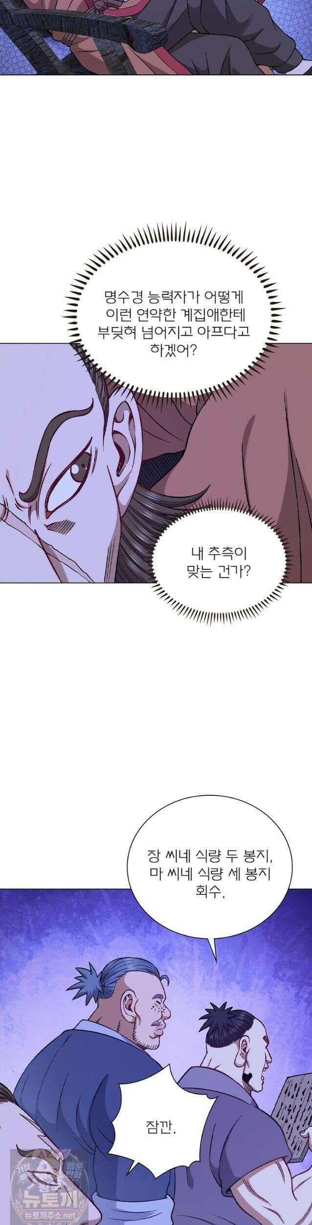 신으로 태어났습니다 689화 20