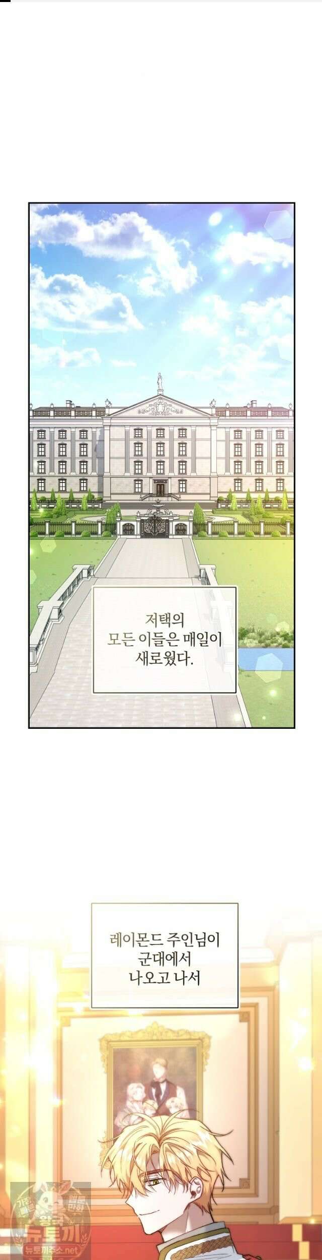 리셋팅 레이디 외전 2화 1