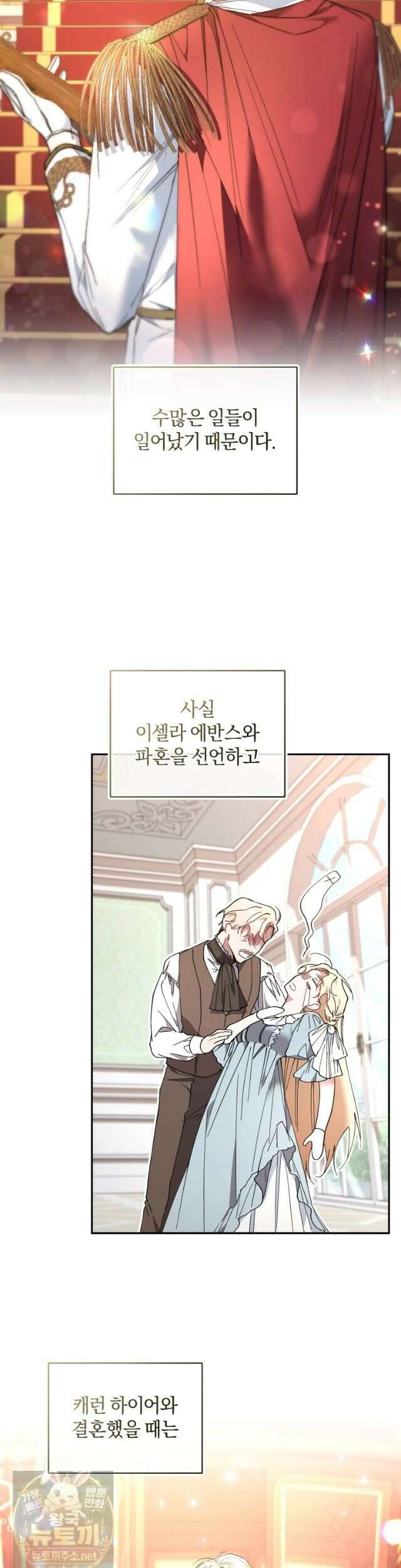 리셋팅 레이디 외전 2화 2