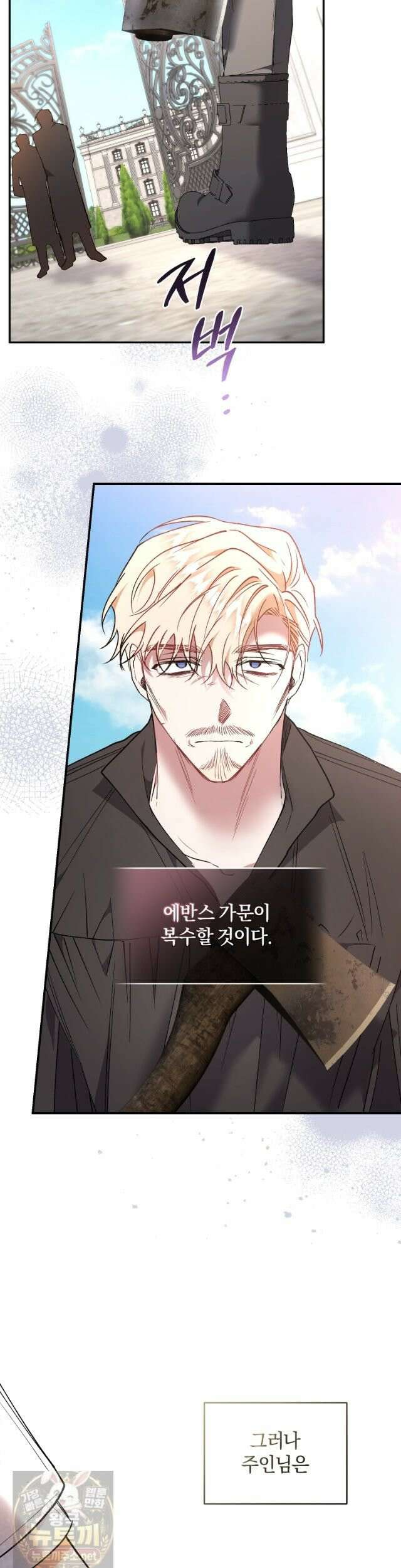 리셋팅 레이디 외전 2화 4