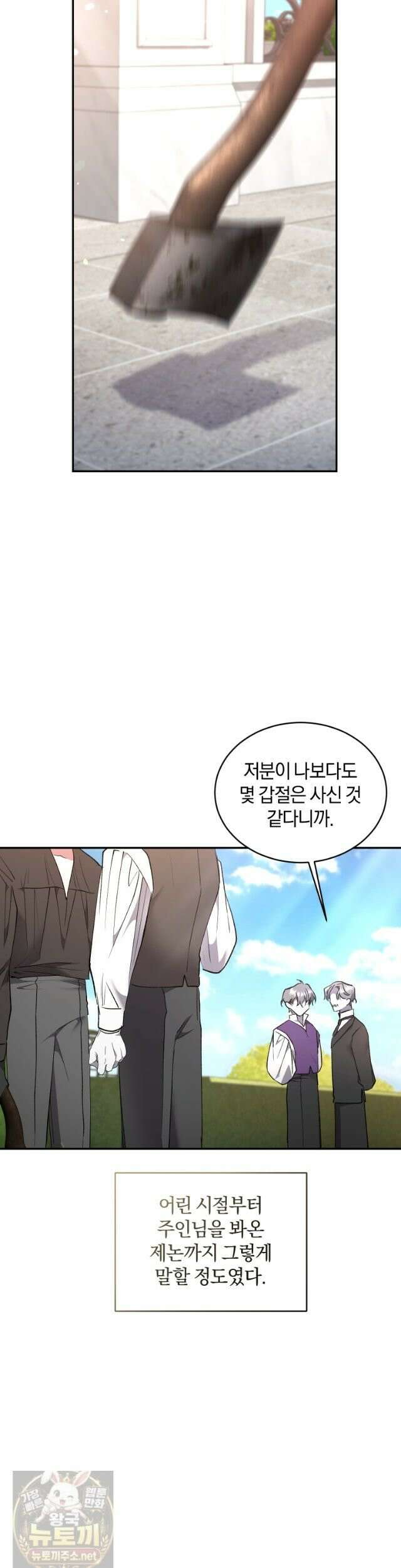 리셋팅 레이디 외전 2화 6