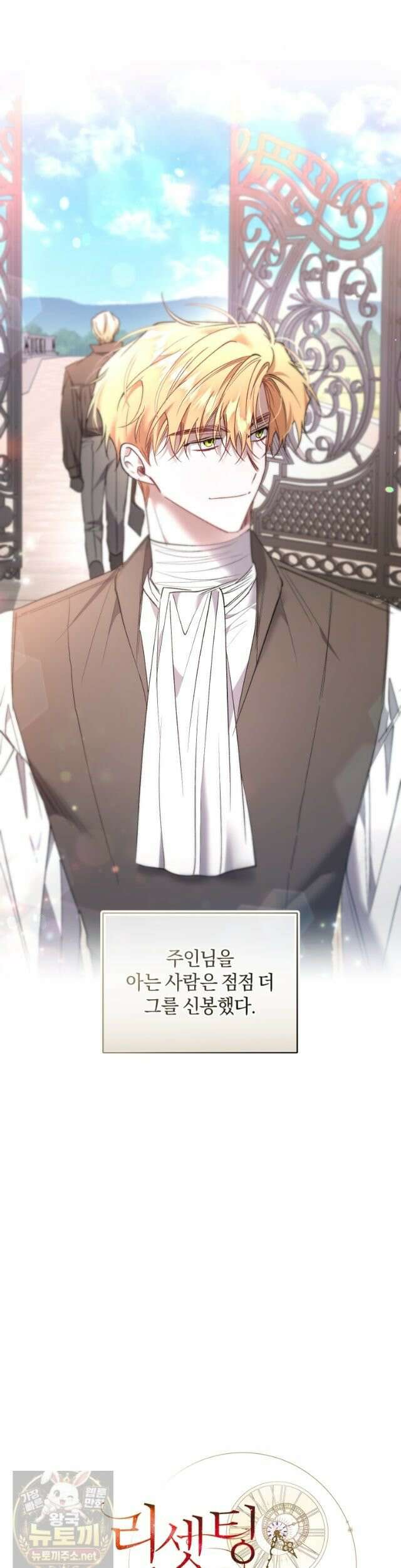 리셋팅 레이디 외전 2화 7