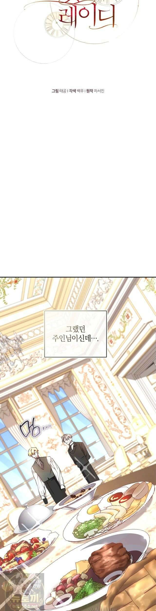 리셋팅 레이디 외전 2화 8
