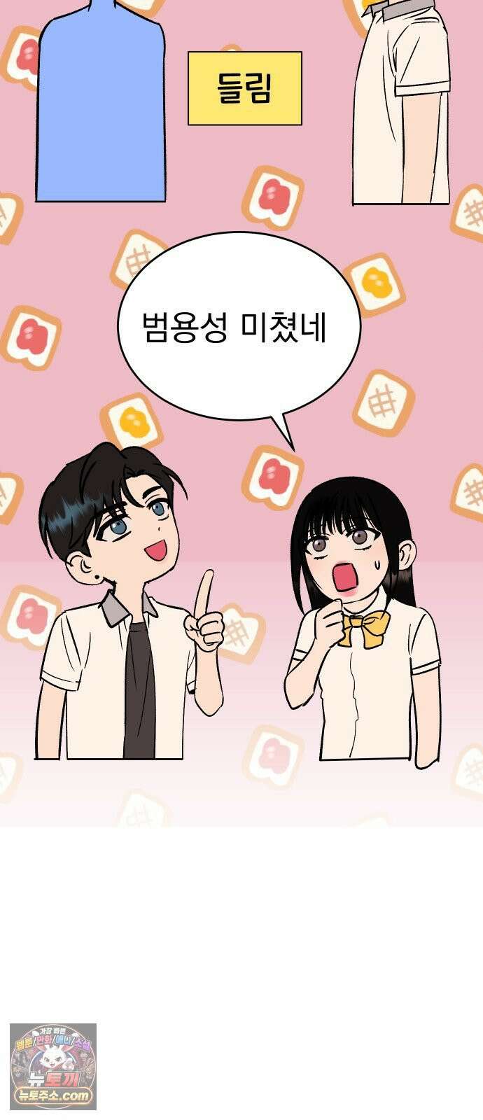 설레는 소리 38화 5