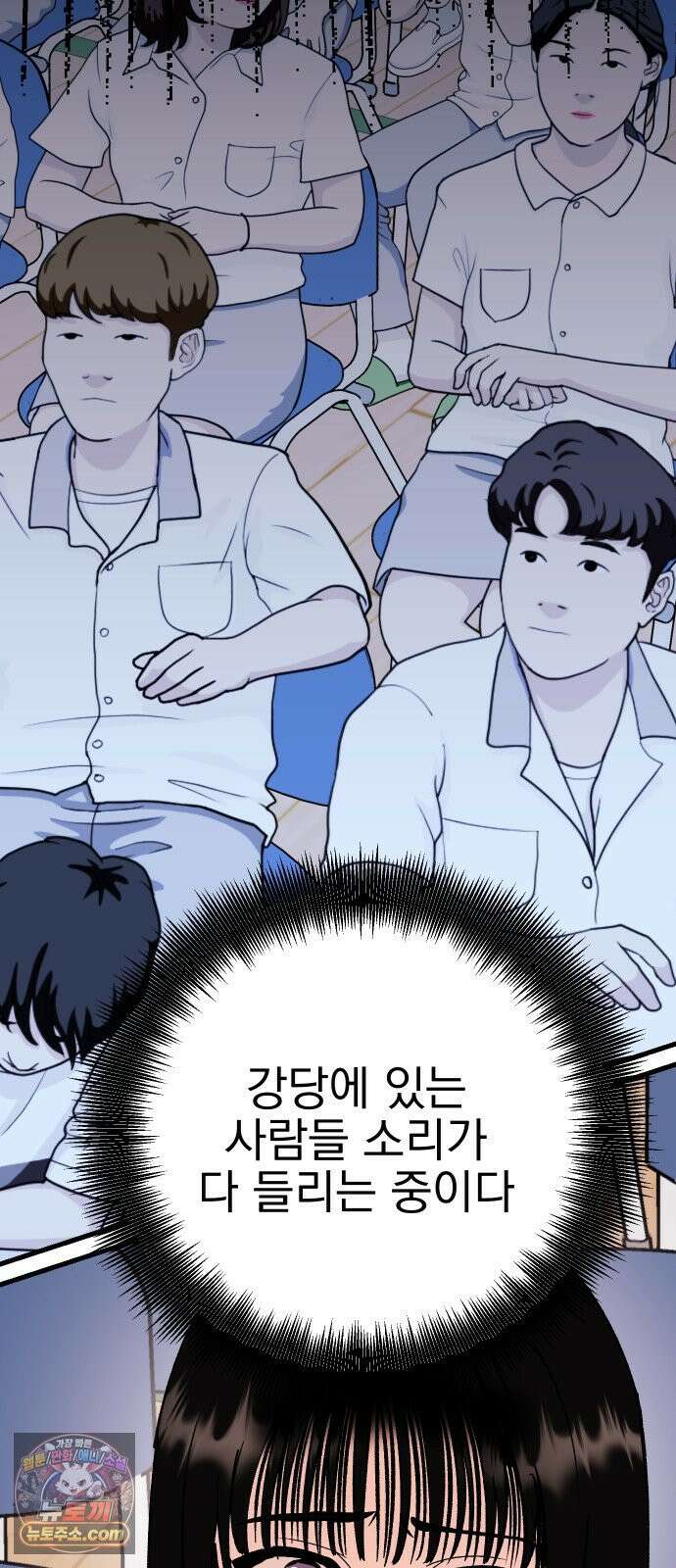 설레는 소리 38화 8