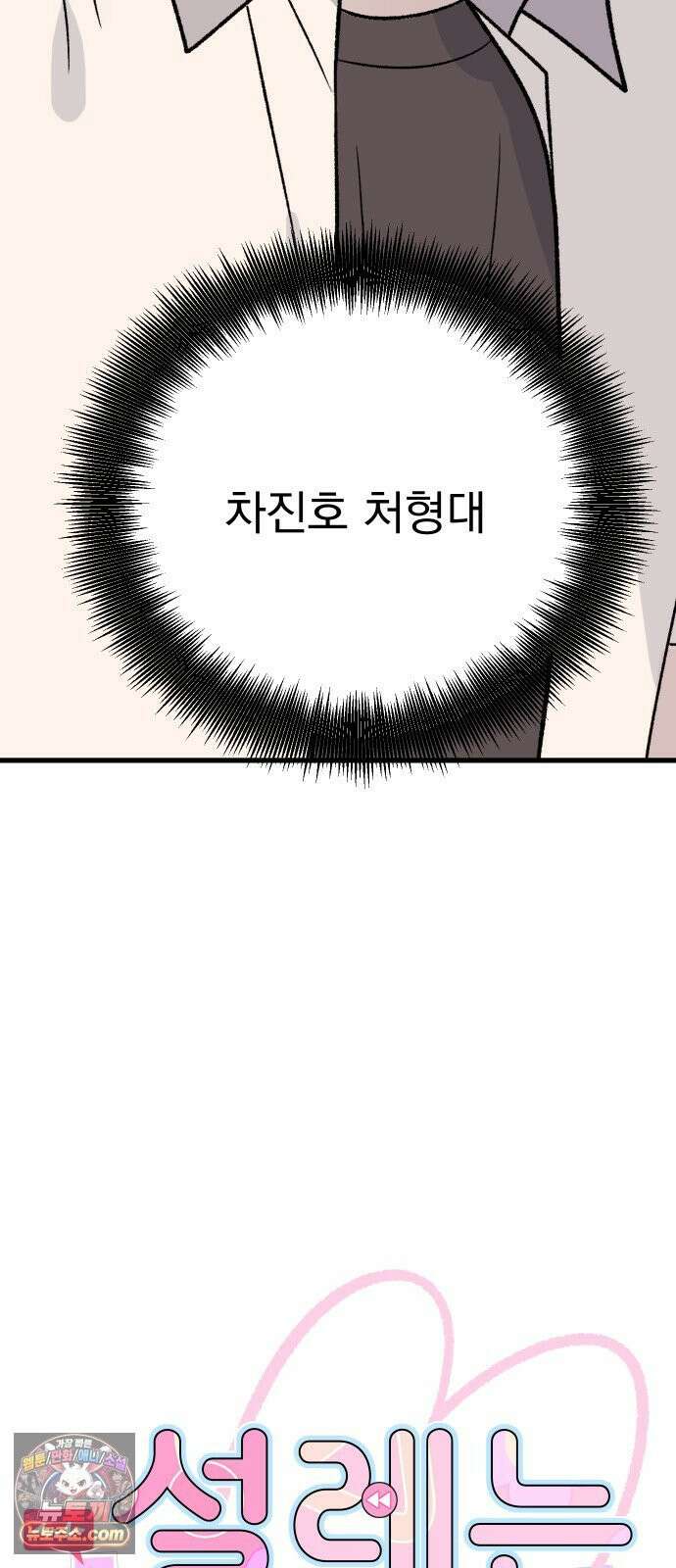 설레는 소리 38화 10