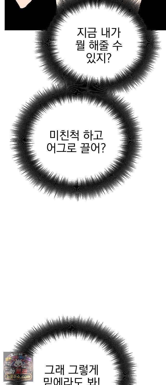 설레는 소리 38화 13