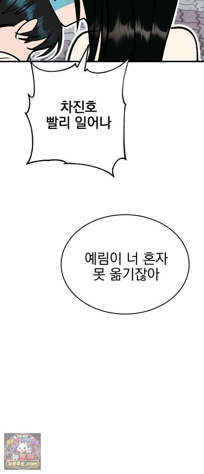 설레는 소리 38화 41