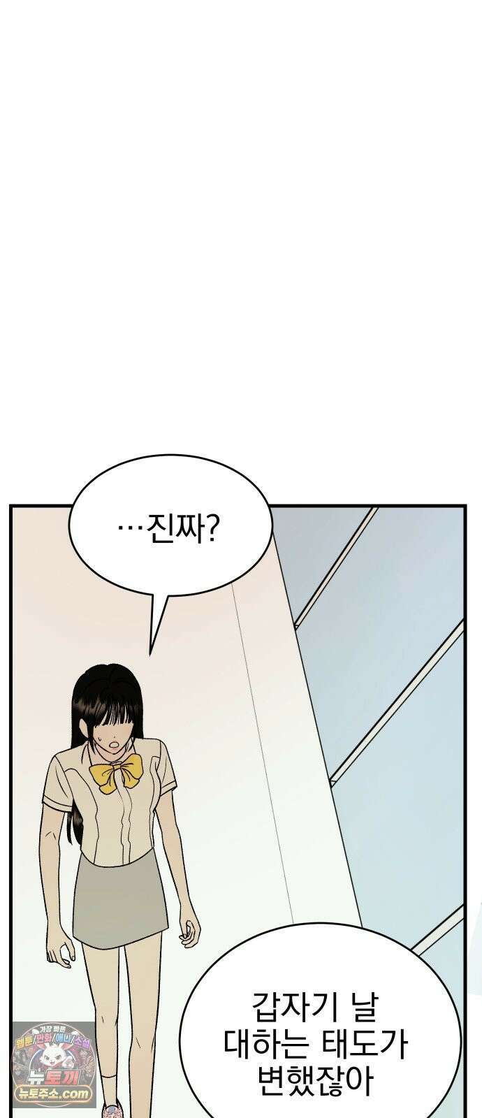 설레는 소리 38화 49