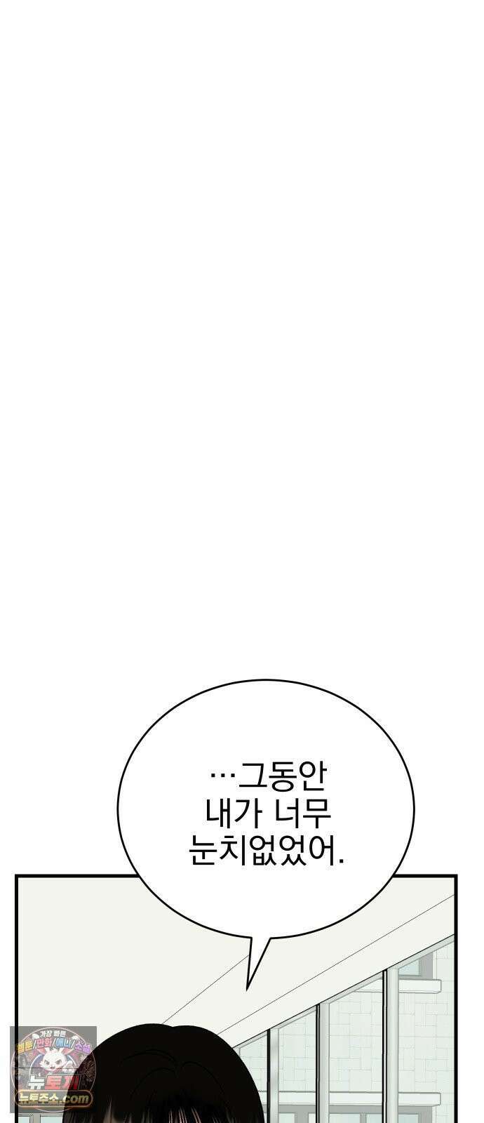 설레는 소리 38화 51