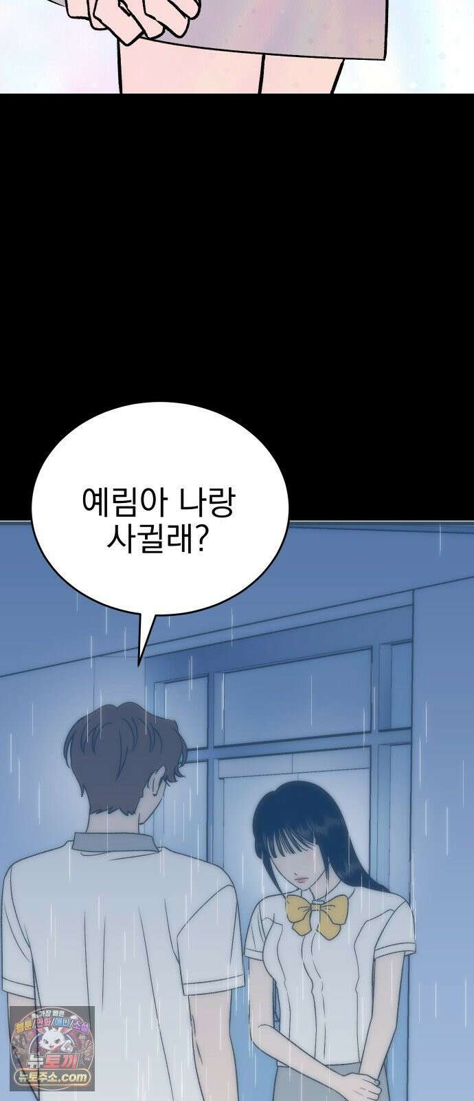 설레는 소리 38화 67