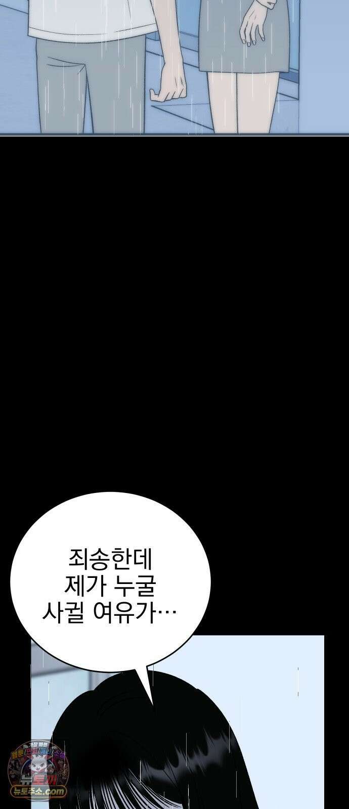 설레는 소리 38화 68