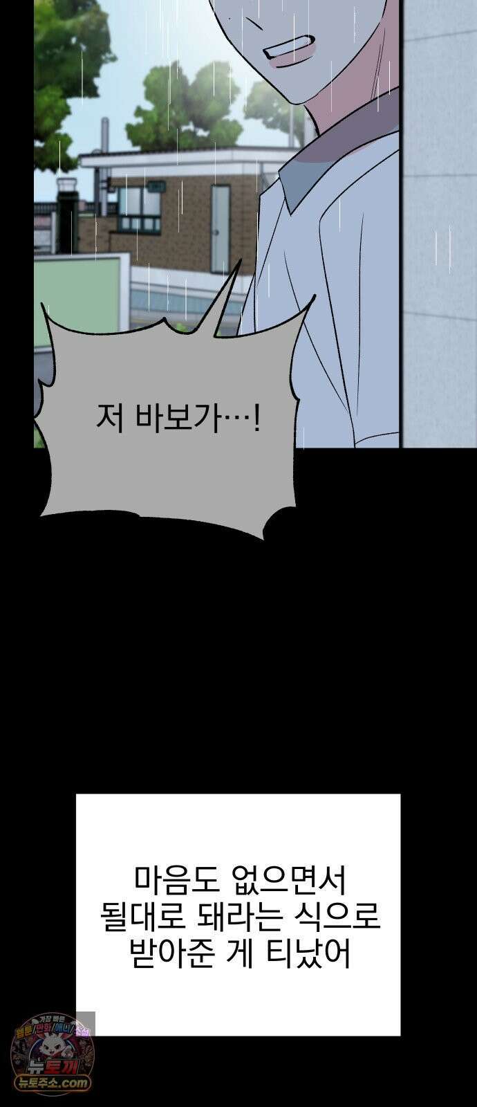설레는 소리 38화 70