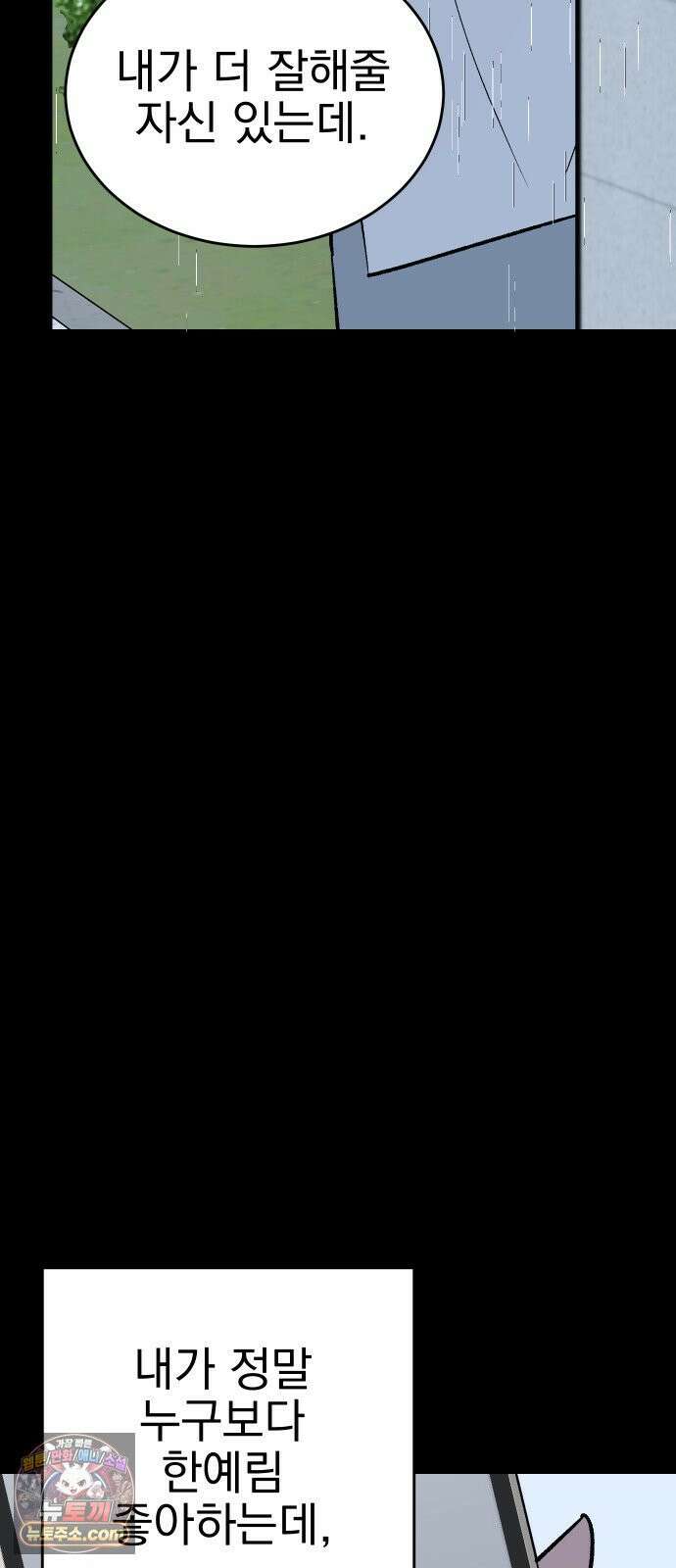 설레는 소리 38화 72