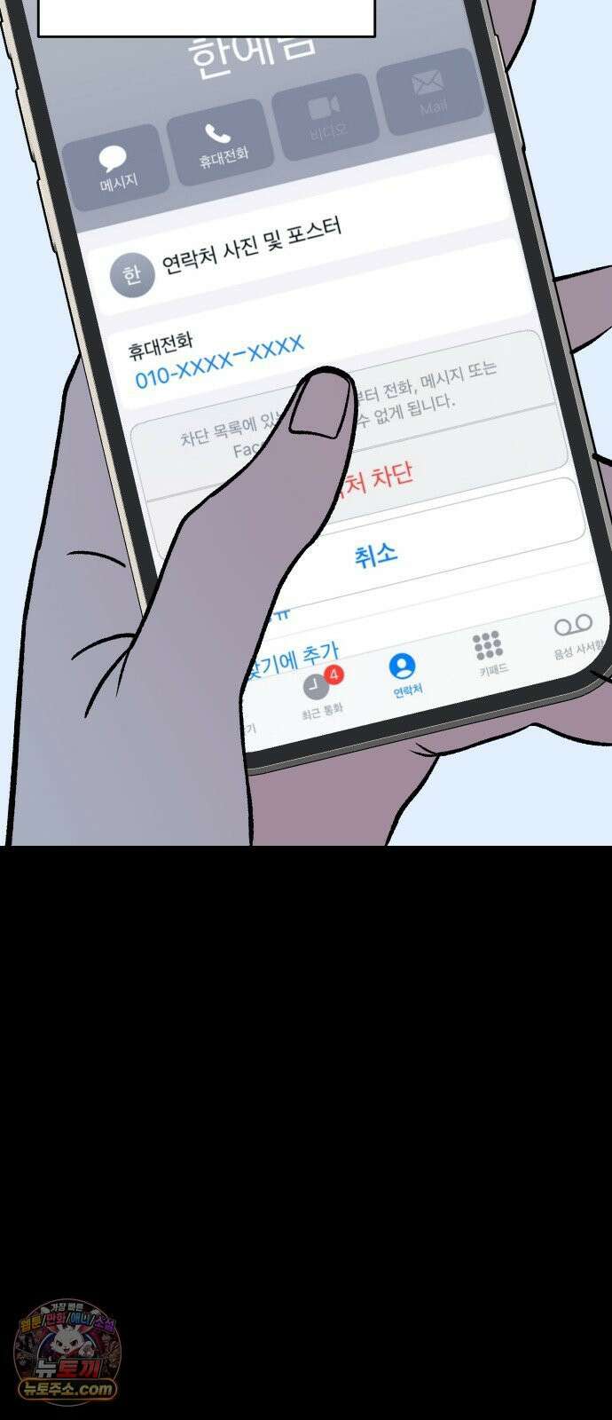 설레는 소리 38화 73