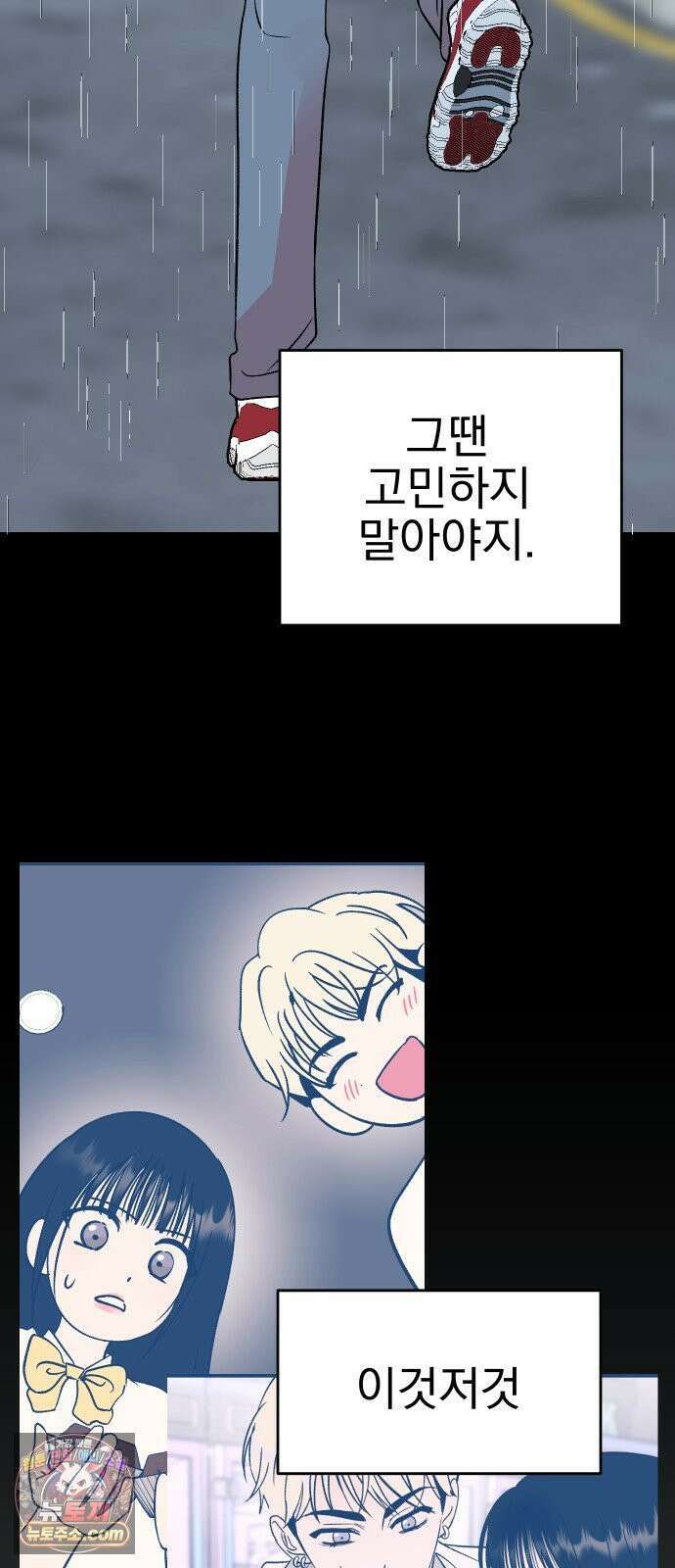 설레는 소리 38화 75