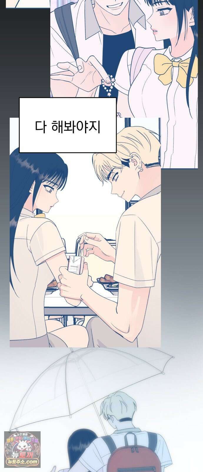 설레는 소리 38화 76