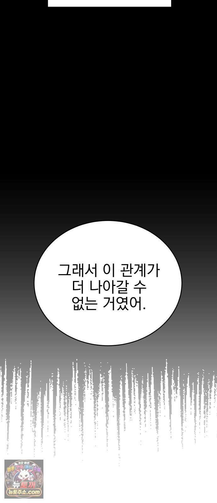 설레는 소리 38화 81