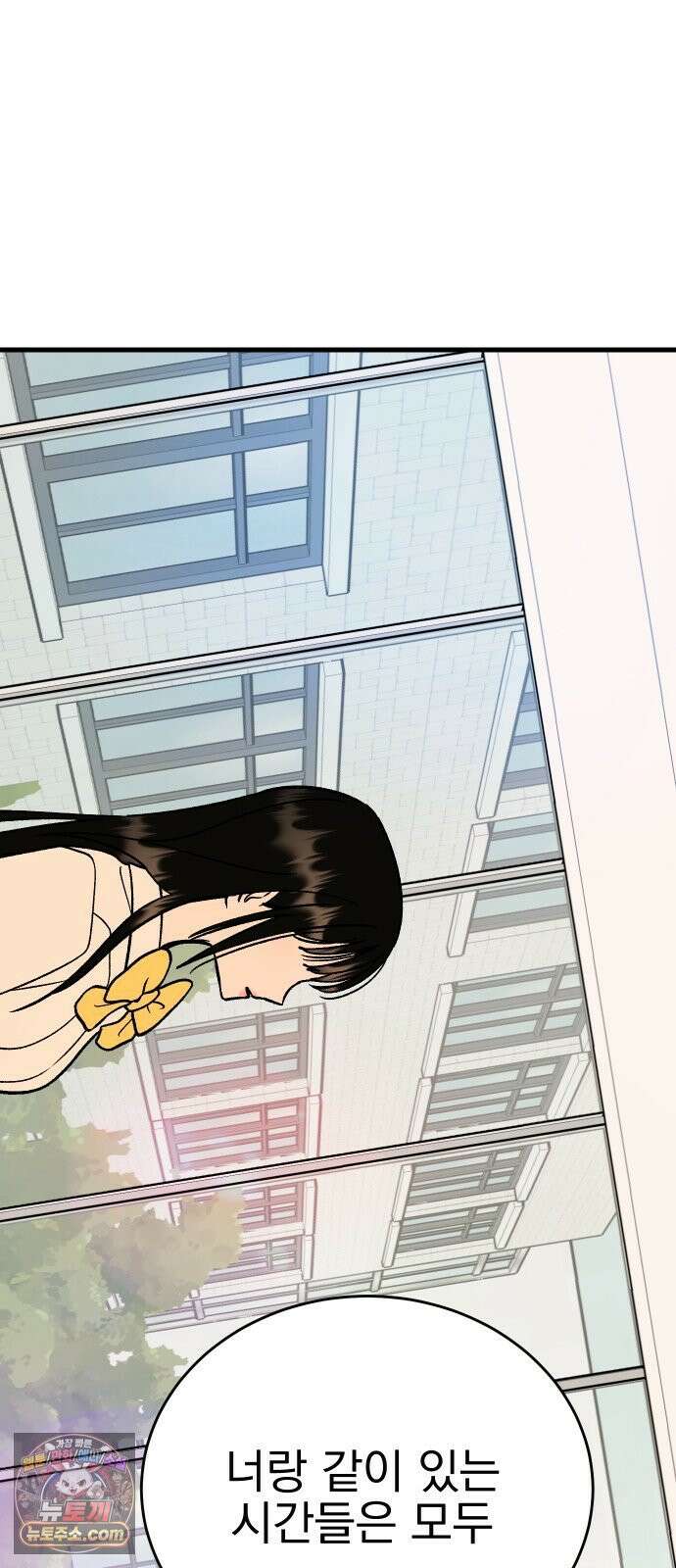 설레는 소리 38화 82