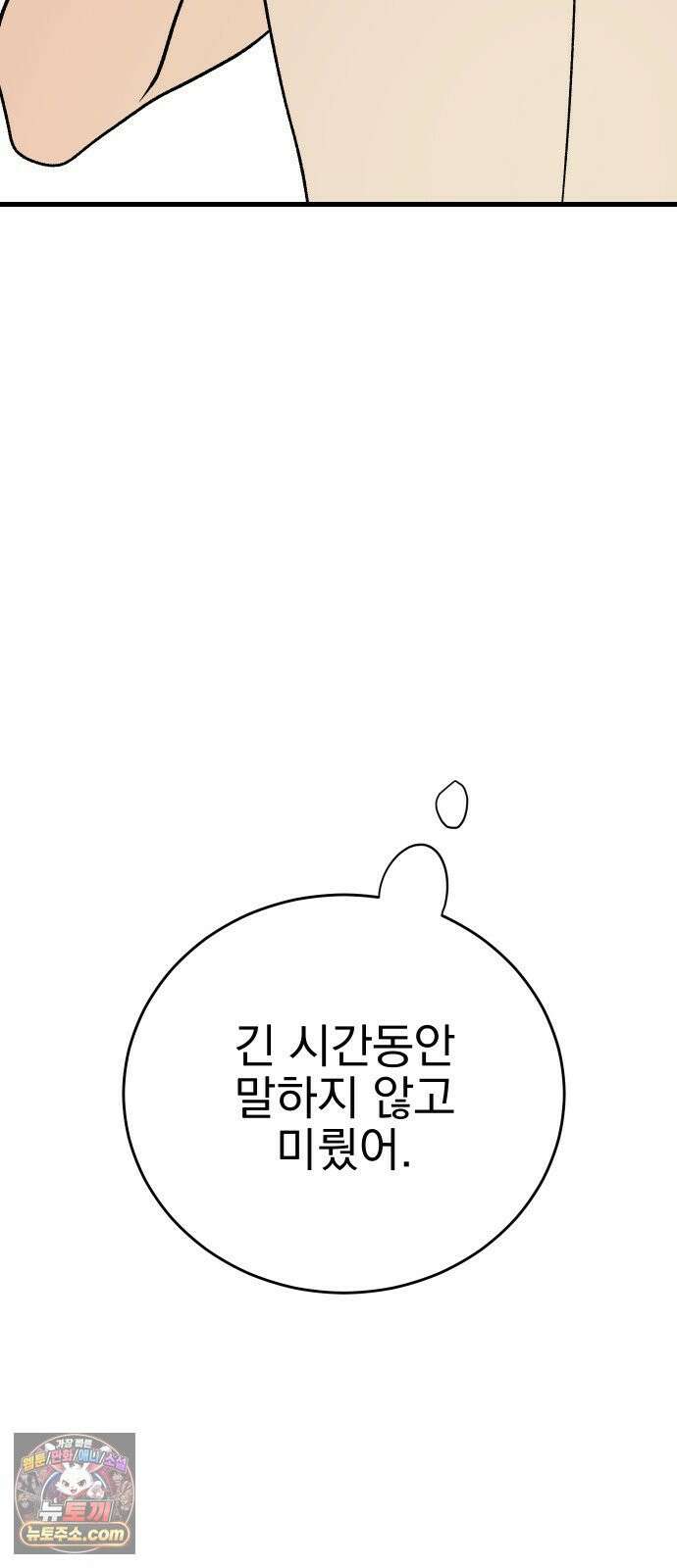 설레는 소리 38화 92