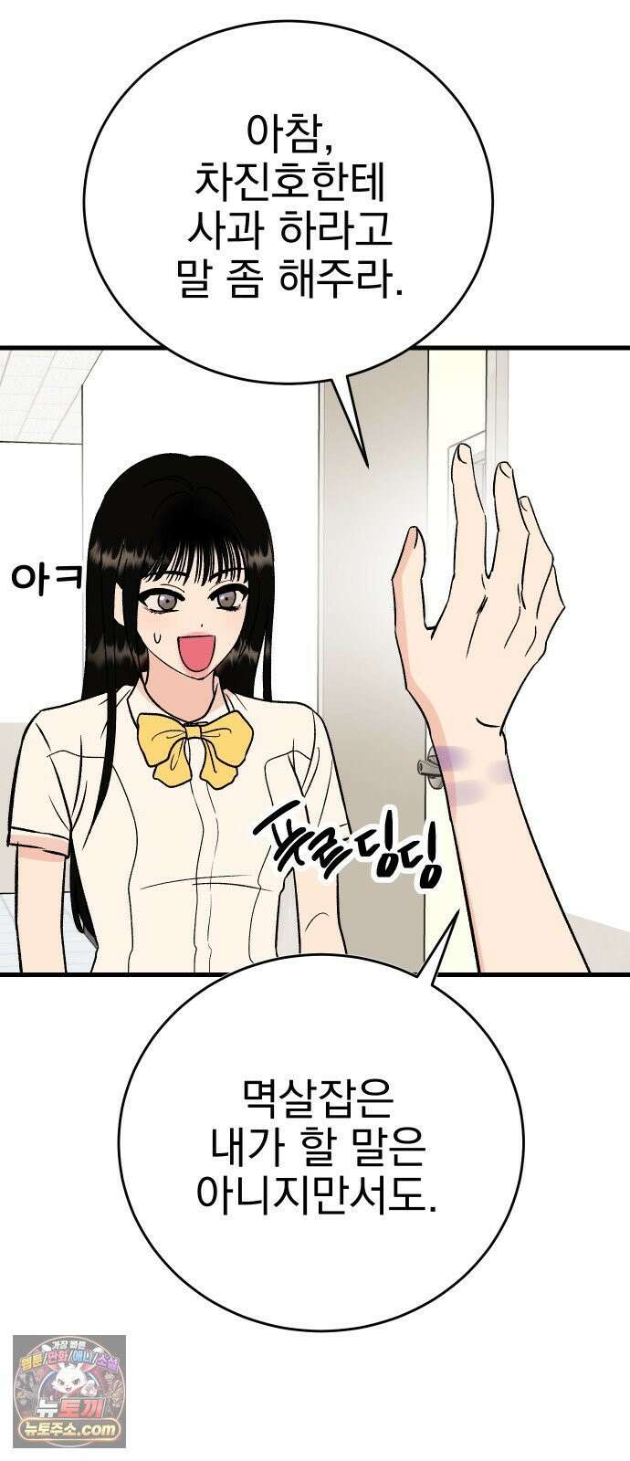 설레는 소리 38화 95