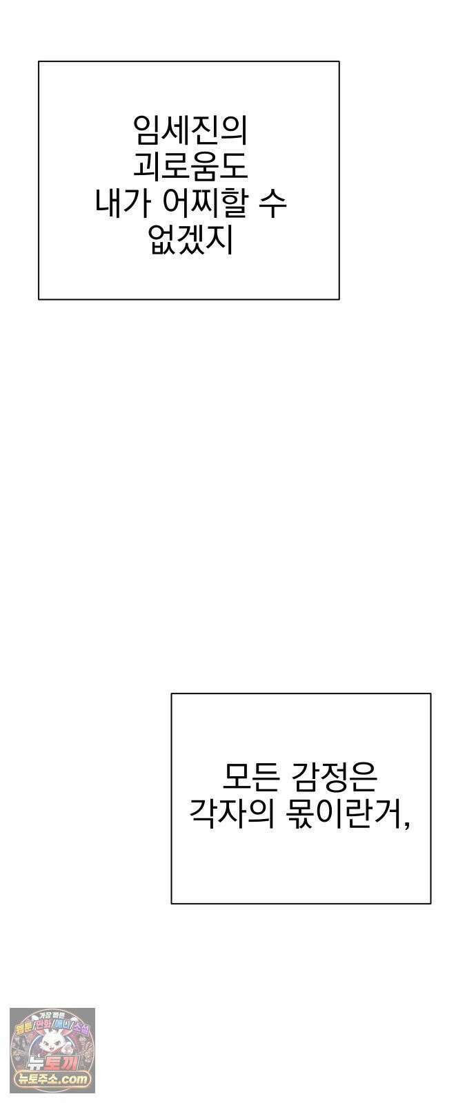 설레는 소리 38화 99